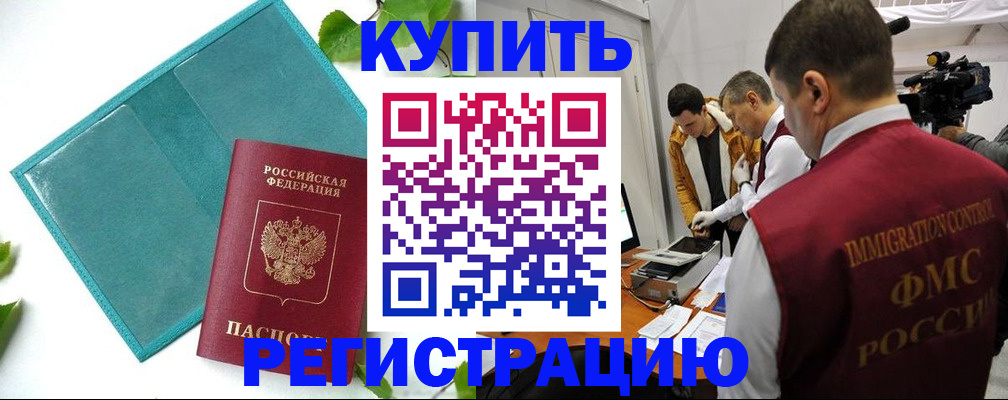 временная регистрация в Гулькевичах