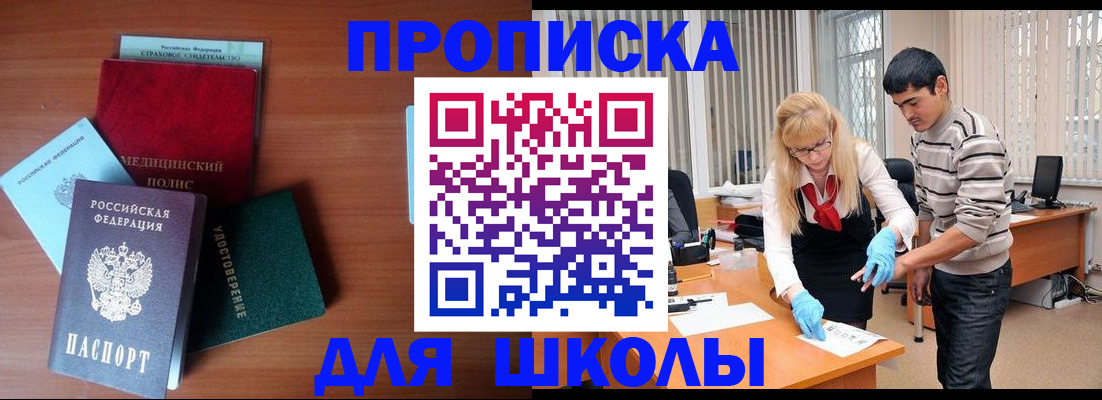 купить прописку в Гулькевичах